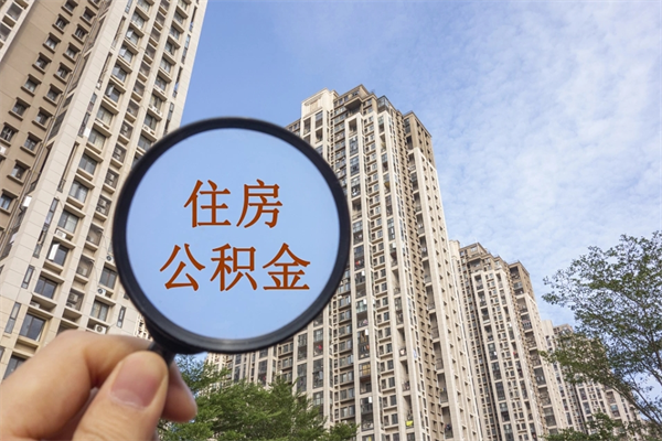 慈溪房贷逾期可以取公积金吗（房贷逾期不能提公积金）